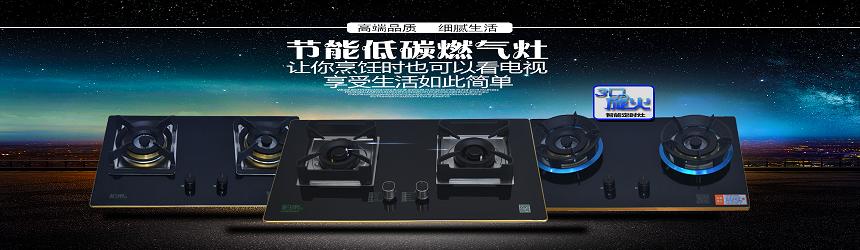 柏泉高能一号燃气灶