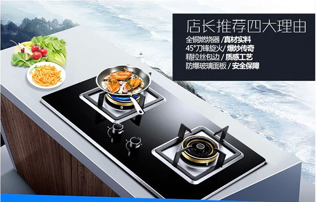 家用燃气灶